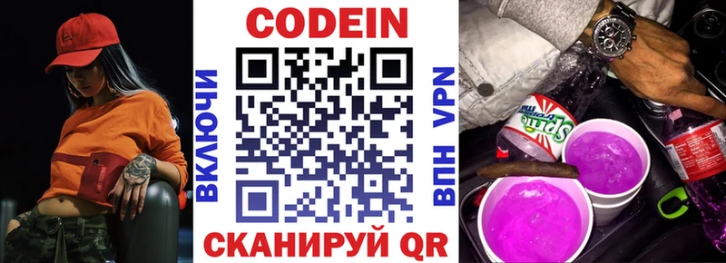 Кодеин Purple Drank  Ухта 